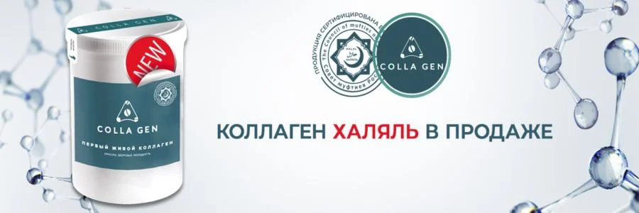 Collagen Banner