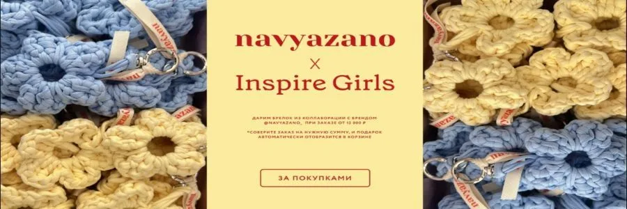 Inspire Banner