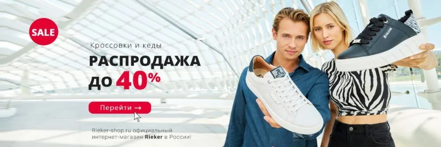 Rieker Shop Banner