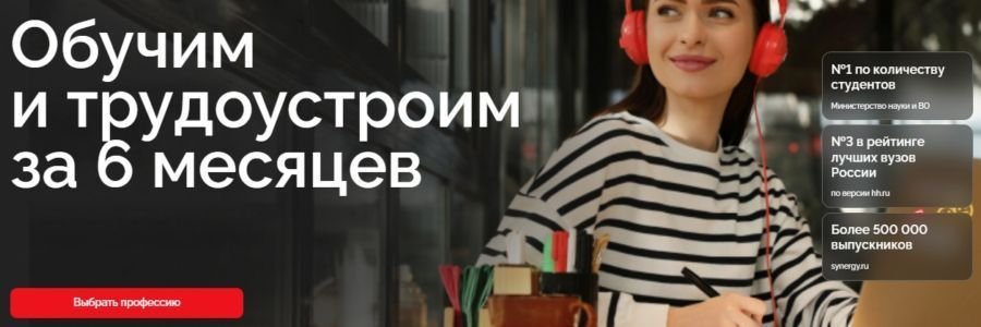 Академия «Синергия» Banner